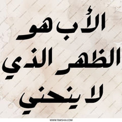 Arabic Father Quote Pinback Button, Dad Gift, Inspiring Quote Pin, Arabic Calligraphy Button, Islamic Art Pinback Button, Pinback Button - Tawshia