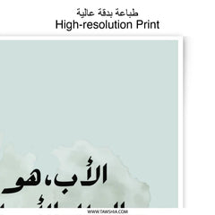 Father Arabic Calligraphy Photographic Prints, Islamic Art, Inspirational Quote, Home Decor, Islamic Wall Art, Gift for Dad - Tawshia