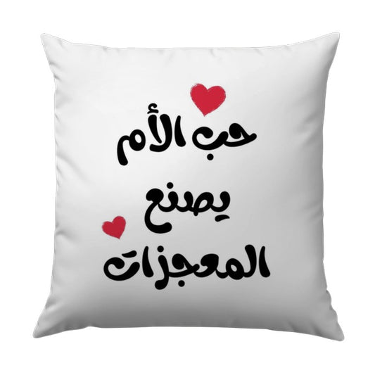 Arabic Mother's Love Pillow, Mother's Day Decor Pillow, حب الام يصنع المعجزات Pillow, Arabic Calligraphy Pillow, Mom Gift Pillow, Home Decor - Tawshia
