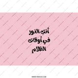 Arabic Quote Tumbler, Inspirational Tumbler, Pink Tumbler, Gift For Her, Motivational Tumbler, Travel Mug, Unique Tumbler - Tawshia