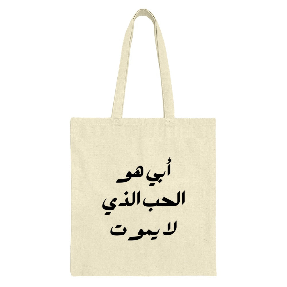Arabic Quote Tote Bag, Father Is Love Tote, Calligraphy Tote Bag, Elegant Design Tote, Arabic Gift, Everyday Bag, Stylish Tote - Tawshia