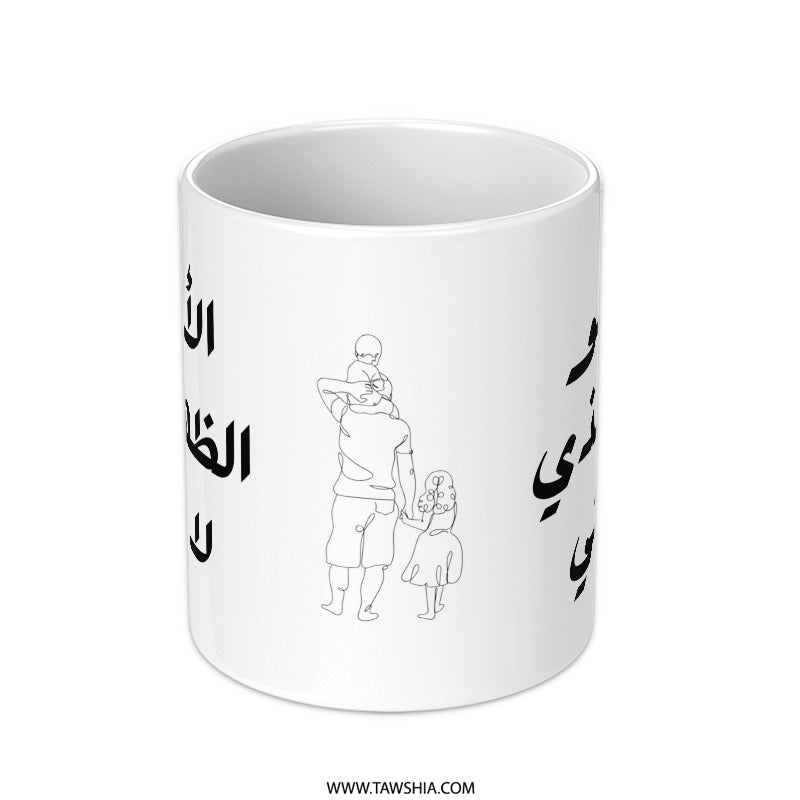 Father Arabic Quote Mug, Best Dad Gift, Birthday Present Idea, Unique Coffee Mug for Father, Father's Day Mug, Arabic Mug - Tawshia