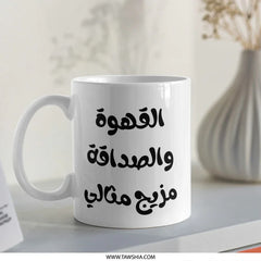 Arabic Coffee Mug, Friendship Mug, Perfect Mix Mug, Unique Mug, Novelty Mug, Gift Mug, Coffee Lovers, Arabic Design Mug - Tawshia