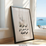 Arabic Father Son Wall Art, Minimalist Print, Islamic Home Decor, Dad Gift, Arabic Calligraphy Wall Decor, Father's Day Gift - Tawshia