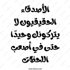 Arabic Saying Mug, Inspirational Friend Mug, Motivational Quote Gift, Unique Coffee Mug, Arabic Calligraphy Cup, Friendship Mug, Gift - Tawshia