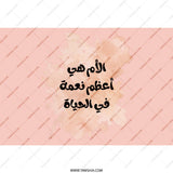 Arabic Mom Gift Tumbler, Mother's Day Gift, Arabic Calligraphy Cup, Unique Mom Tumbler, Personalized Tumbler, Gifts for Her - Tawshia
