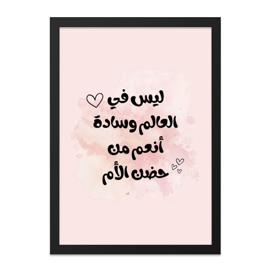Arabic Calligraphy Wall Art, Mother's Love Quote Print, Islamic Home Decor, Inspirational Art, Gift for Mom, Arabic Wall Art - Tawshia