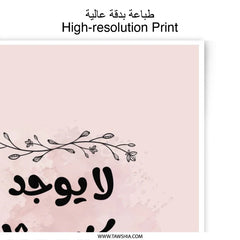 Arabic Mother Love Quote Photographic Prints, Floral Art, Islamic Wall Decor, Mother's Day Gift Idea, Minimalist Print, Arabic Prints - Tawshia