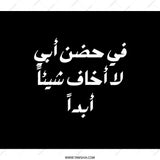 Arabic Quote Backpack, In My Father's Arms, Unique Backpack Gift, Stylish Everyday Backpack, Cultural Pride Bag, Trending Now - Tawshia