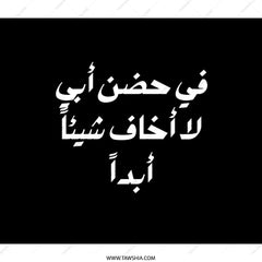 Arabic Quote Backpack, In My Father's Arms, Unique Backpack Gift, Stylish Everyday Backpack, Cultural Pride Bag, Trending Now - Tawshia
