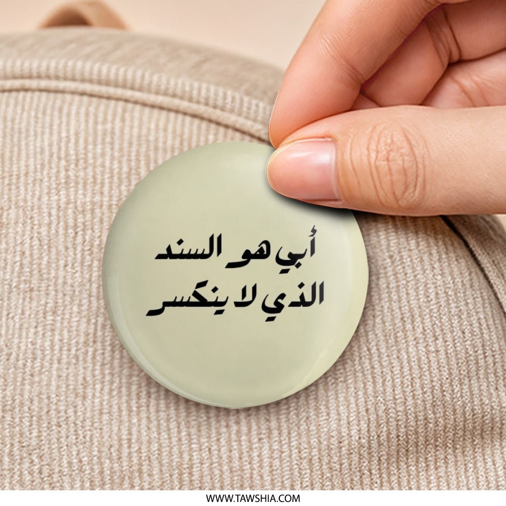 Father Arabic Quote Pinback Button, Dad is Strength Gift, Arabic Calligraphy Badge, Islamic Button, Arabic Saying Button, Fathers Day Pin - Tawshia