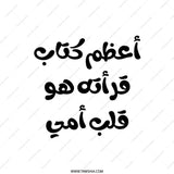 Arabic Calligraphy Throw Pillow, Mothers Day Gift, Arabic Quote Cushion, Home Decor Pillow, Decorative Pillow - Tawshia