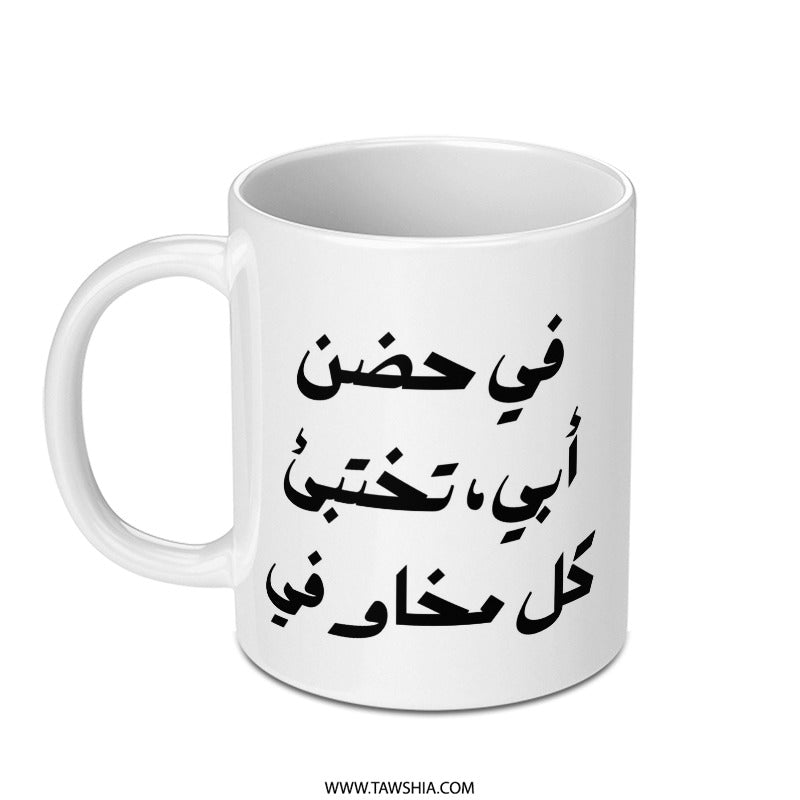 Arabic Quote Mug, Father's Love Gift, Calligraphy Art, Unique Coffee Mug, Gift Idea, Decorative Mug, Present for Dad, Special Gift - Tawshia