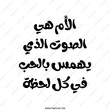 Arabic Mother Quote Tote Bag, Mom Love Gift, Everyday Bag, Reusable Shopping Bag, Unique Design Tote, Stylish Handbag - Tawshia