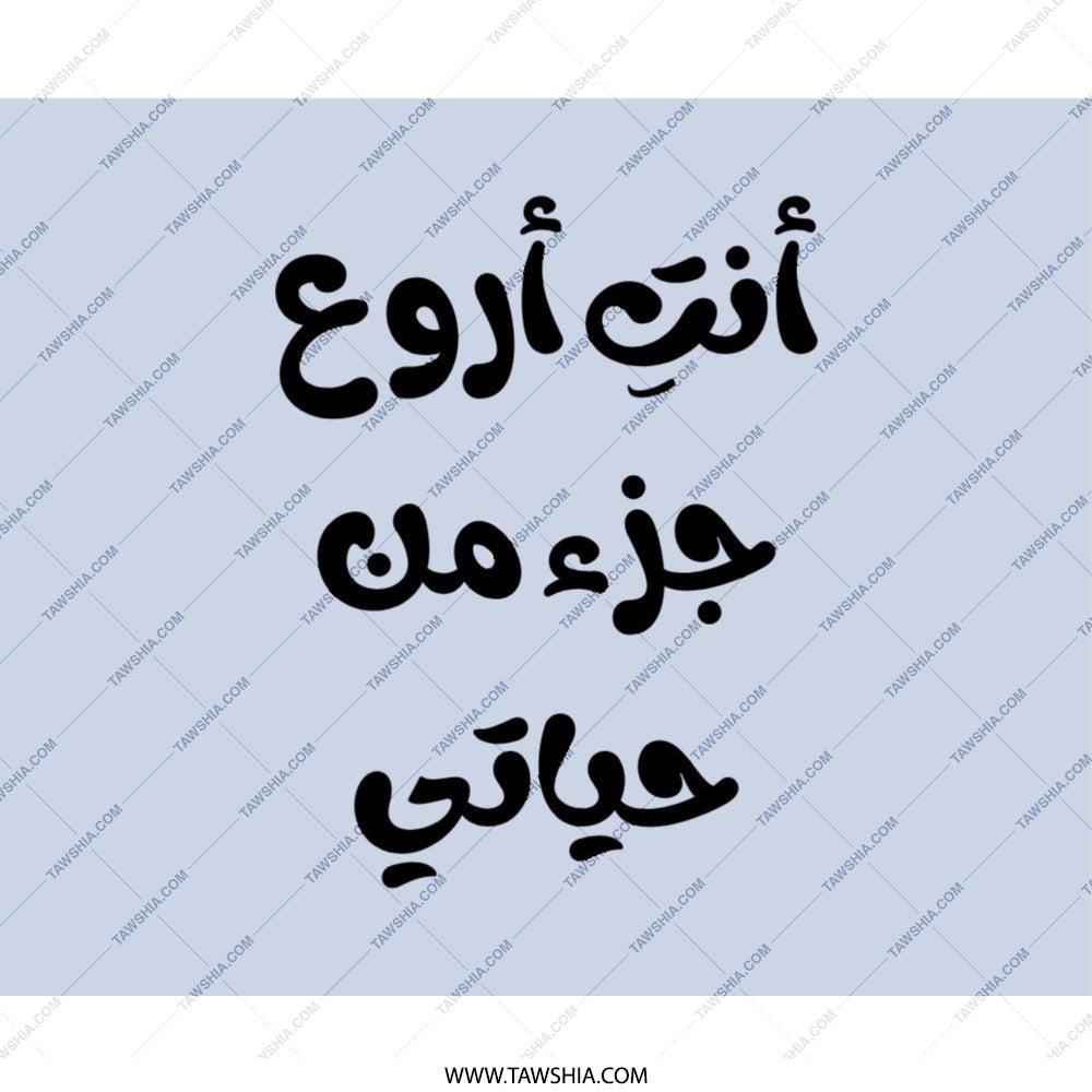 Arabic Calligraphy Mouse Pad, You are the Best Part of My Life, Gift for Friend, Desk Accessory, Motivational Mousepad, Home Decor - Tawshia