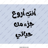 Arabic Calligraphy Mouse Pad, You are the Best Part of My Life, Gift for Friend, Desk Accessory, Motivational Mousepad, Home Decor - Tawshia