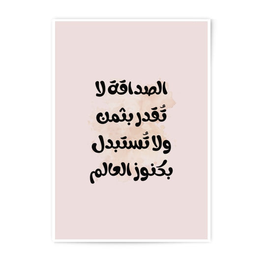 Arabic Calligraphy Photographic Prints, Friendship Quote Art, Islamic Wall Art, Home Decor, Inspirational Gift, Arabic Prints, Modern Art - Tawshia