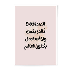 Arabic Calligraphy Photographic Prints, Friendship Quote Art, Islamic Wall Art, Home Decor, Inspirational Gift, Arabic Prints, Modern Art - Tawshia