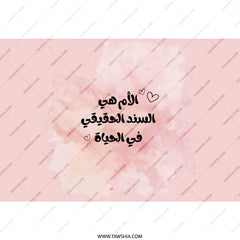 Arabic Mom Tumbler, Mother's Day Gift Idea, Pink Watercolor Design, Arabic Calligraphy, Gifts for Her, Unique Tumbler Design - Tawshia