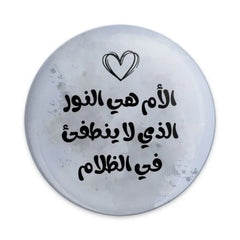 Arabic Quote Pinback Button, Mother is Light, Unique Accessory, Gift Idea, Inspirational Design, Expressive Badge, Stylish Decoration - Tawshia