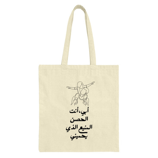Dad and Child Tote Bag, Arabic Calligraphy, Line Art, Father's Day Gift, Stylish Tote Bag, Unique Design, Everyday Bag, Trendy Bag - Tawshia