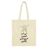 Dad and Child Tote Bag, Arabic Calligraphy, Line Art, Father's Day Gift, Stylish Tote Bag, Unique Design, Everyday Bag, Trendy Bag - Tawshia