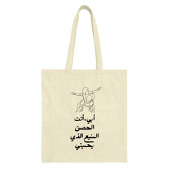 Dad and Child Tote Bag, Arabic Calligraphy, Line Art, Father's Day Gift, Stylish Tote Bag, Unique Design, Everyday Bag, Trendy Bag - Tawshia