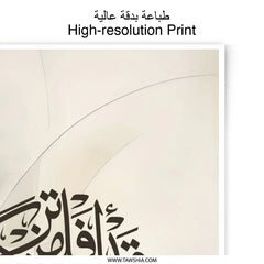 Islamic Art Photographic Print, Arabic Calligraphy Wall Art, Muslim Home Decor, Minimalist Islamic Gift, Modern Islamic Art Print - Tawshia