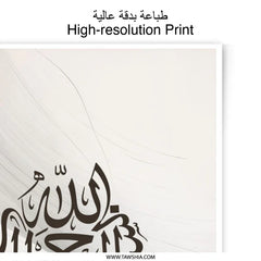 Islamic Wall Art, Allah Ar Rahman, Photographic Print, Muslim Home Decor, Arabic Calligraphy Art, Islamic Gifts, Modern Islamic Art - Tawshia