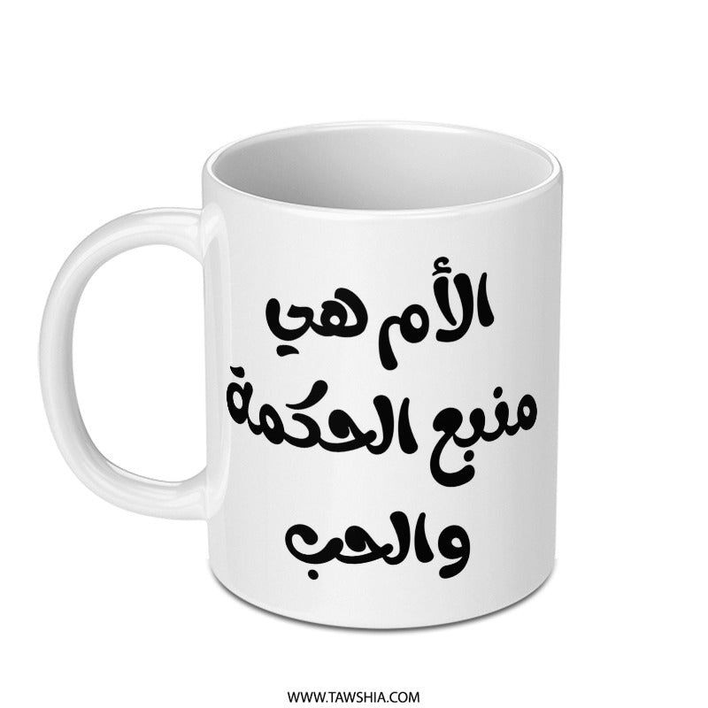 Arabic Mother's Day Mug, Arabic Quote Gift, Mother's Wisdom Love Coffee Cup, Personalized Mug, Gift for Mom, Unique Mug, Arabic Mug - Tawshia