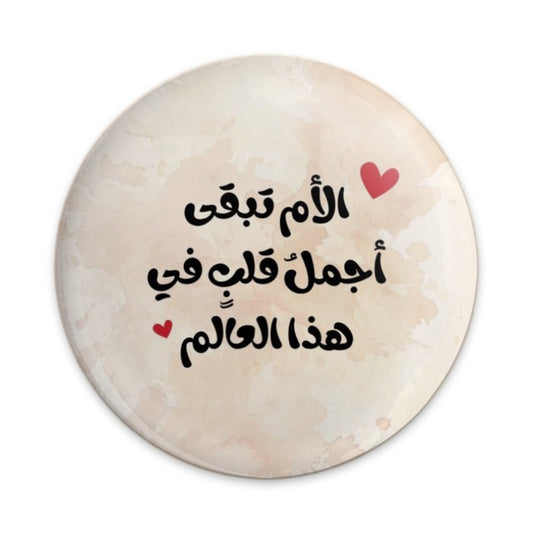 Arabic Mother's Day Pinback Button, Mom Gift, Islamic Art Pin, Unique Gift Idea, Arabic Love Button, Statement Pinback Button - Tawshia
