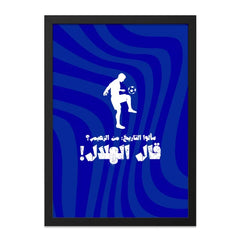 Footballer Wall Art, Arabic Script Art, Soccer Player Gift, Sports Decor, Blue Wall Hanging, Inspirational Art Print, Home Decor - Tawshia