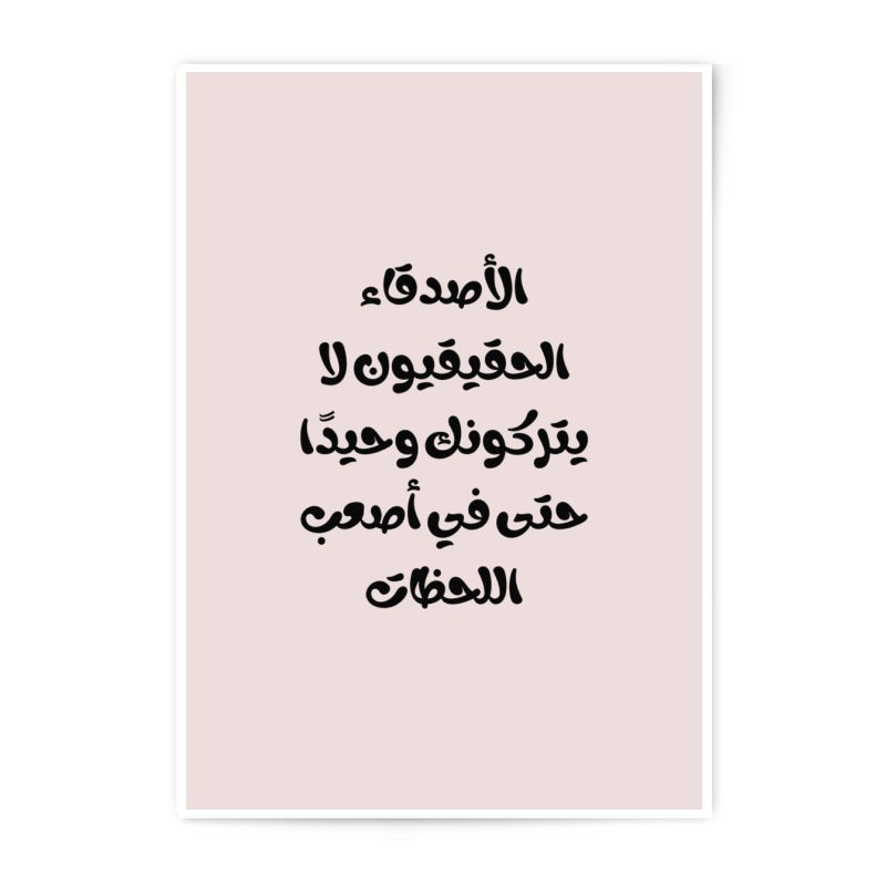 Arabic Quote Photographic Prints, Islamic Wall Art, Arabic Calligraphy Home Decor, Motivational Art, Friendship Quote Prints - Tawshia