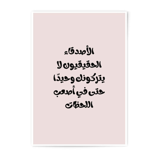 Arabic Quote Photographic Prints, Islamic Wall Art, Arabic Calligraphy Home Decor, Motivational Art, Friendship Quote Prints - Tawshia