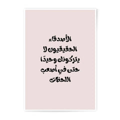 Arabic Quote Photographic Prints, Islamic Wall Art, Arabic Calligraphy Home Decor, Motivational Art, Friendship Quote Prints - Tawshia
