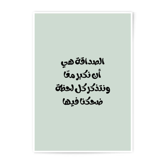 Arabic Calligraphy Art Photographic Prints, Friendship Quote Decor, Inspirational Wall Art, Minimalist Home Decor, Islamic Art Prints - Tawshia