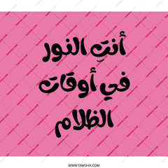 Arabic Quote Backpack, أنت النور في أوقات الظلام, Islamic Art Backpack, Stylish Backpacks, Arabic Calligraphy Design Backpack - Tawshia