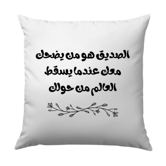 Arabic Calligraphy Pillow, Friendship Quote Throw Pillow, Decorative Sofa Cushion, Accent Home Decor, Unique Gift Idea - Tawshia