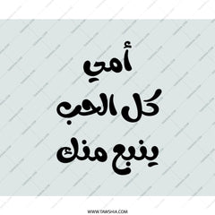 Arabic Mother's Day Mouse Pad, Love From Mom, Arabic Calligraphy Art, Islamic Desk Decor, Unique Mothers Day Gift, Custom Office - Tawshia