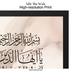 Islamic Wall Art, Quran Verse Print, Arabic Calligraphy, Muslim Home Decor, Religious Art, Inspirational Gift, Modern Islamic Art - Tawshia