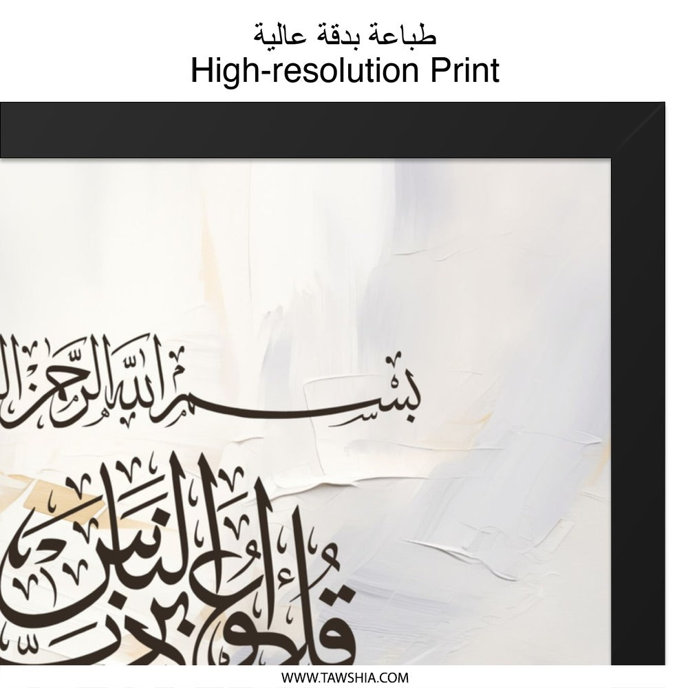 Islamic Wall Art, Surah An Nas, Quran Calligraphy Art, Muslim Home Decor, Arabic Art Print, Islamic Gifts, Religious Art, Modern Islamic Art - Tawshia