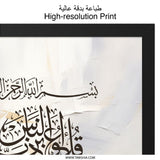 Islamic Wall Art, Surah An Nas, Quran Calligraphy Art, Muslim Home Decor, Arabic Art Print, Islamic Gifts, Religious Art, Modern Islamic Art - Tawshia