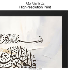 Islamic Wall Art, Surah An Nas, Quran Calligraphy Art, Muslim Home Decor, Arabic Art Print, Islamic Gifts, Religious Art, Modern Islamic Art - Tawshia