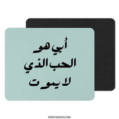 Arabic Dad Mouse Pad, Arabic Calligraphy, Fathers Day Gift, Custom Desk Accessory, Islamic Gift, Personalized Mousepad, Gift for Him - Tawshia