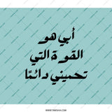 Arabic Dad Power Backpack, Father's Day Gift, أبي هو القوة التي تحميني دائمًا, Unique Design Backpack, Graduation Backpack, Gift - Tawshia
