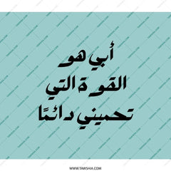 Arabic Dad Power Backpack, Father's Day Gift, أبي هو القوة التي تحميني دائمًا, Unique Design Backpack, Graduation Backpack, Gift - Tawshia