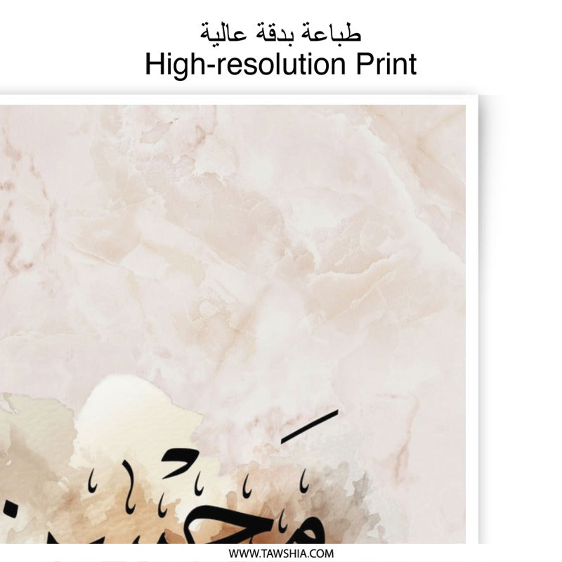 Mohsen Name Art Photographic Print, Arabic Calligraphy Art, Islamic Wall Decor, Personalized Gift Idea, Muslim Home Decor - Tawshia