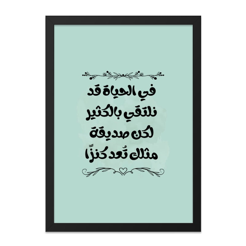 Arabic Wall Art, Calligraphy Art, Inspirational Quote, Islamic Art, Framed Art, Minimalist Decor, Modern Wall Decor, Arabic Gift Idea - Tawshia