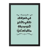 Arabic Wall Art, Calligraphy Art, Inspirational Quote, Islamic Art, Framed Art, Minimalist Decor, Modern Wall Decor, Arabic Gift Idea - Tawshia
