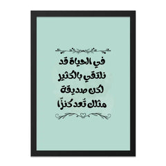 Arabic Wall Art, Calligraphy Art, Inspirational Quote, Islamic Art, Framed Art, Minimalist Decor, Modern Wall Decor, Arabic Gift Idea - Tawshia